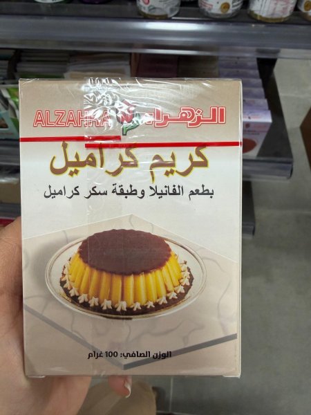 كريم كراميل