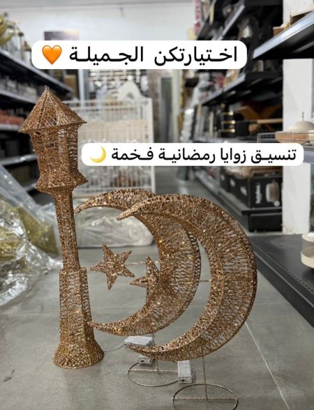 زاوية رمضانية